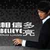 多亮 相信 试听