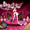 单身公主 (单曲)