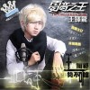 王绎龙 电音之王 试听