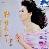 元明 明月千里寄相思 试听