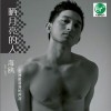 晒月亮的人(单曲)
