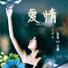 爱情(EP)