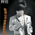 我的心不会再去爱别的谁(单曲)详情
