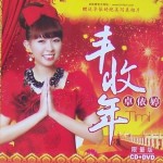 丰收年试听