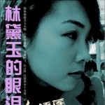 林黛玉的眼泪(单曲)详情