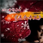 这个冬天(单曲)详情