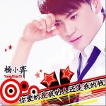 你爱的是我的人还是我的钱(单曲)详情