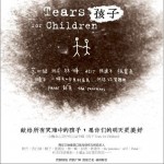 孩子 Tears for Children
