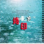 烙印(EP)详情
