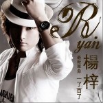 一了百了(单曲)详情