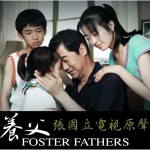 养父 电视原声带