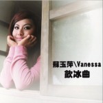 饮冰曲详情
