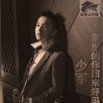 亲爱的你回来好吗(EP)详情