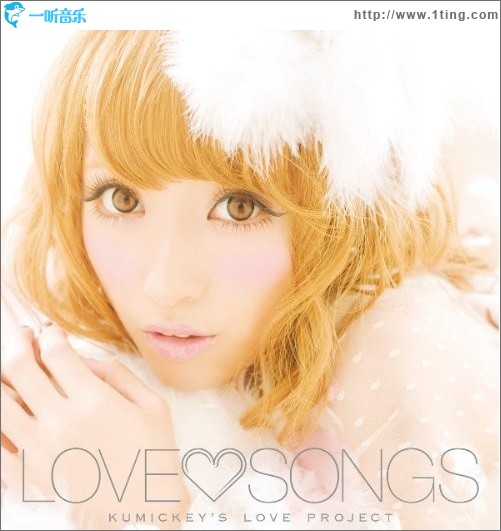 LOVEうた ～くみっきーLOVE PROJECT