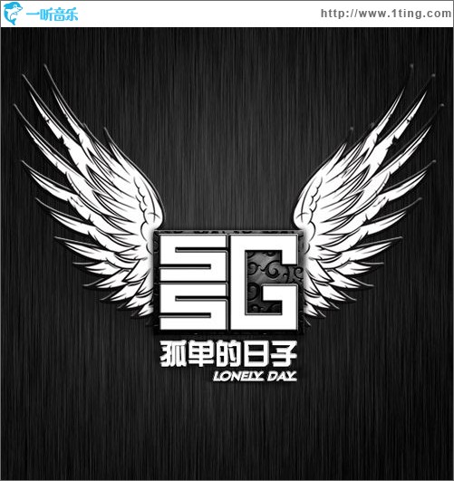 孤单的日子(单曲)