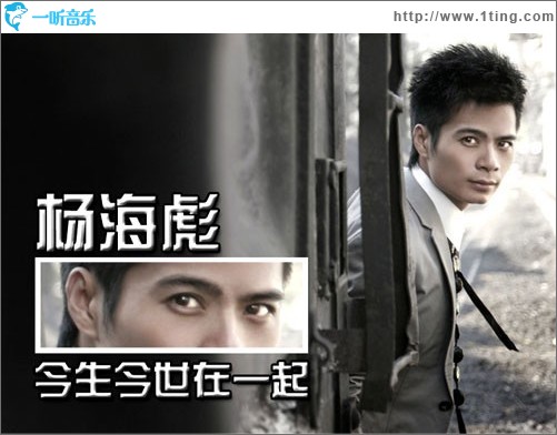 今生就要在一起(单曲)