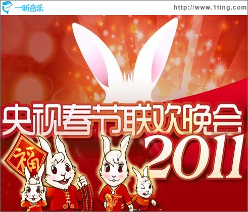 2011春节联欢晚会语言类节目集锦
