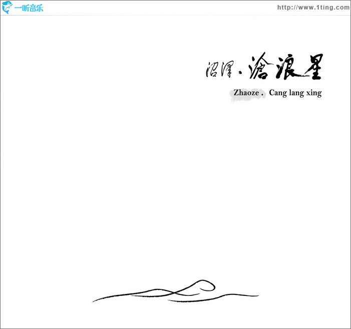 沧浪星