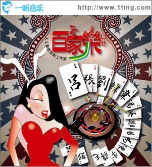 人工卫星‧百家乐