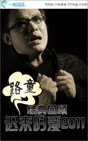 迟来的爱(单曲)