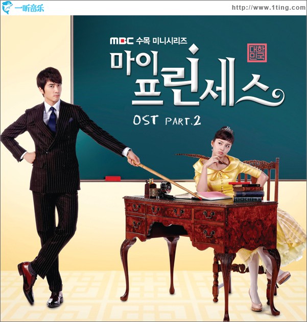 我的公主 OST Part.2