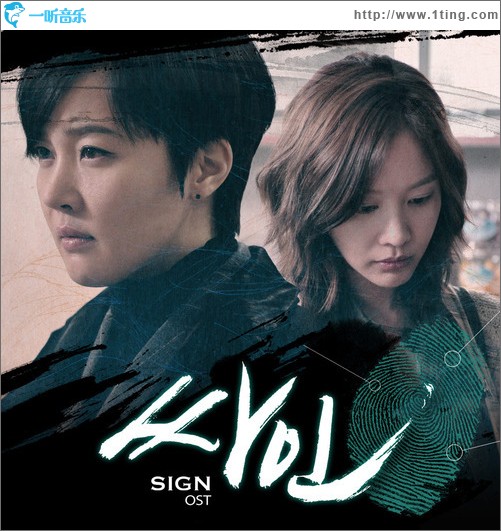 싸인 Sign OST (Single)