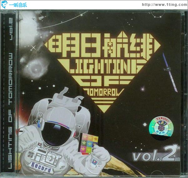 明日航线 Vol. 2