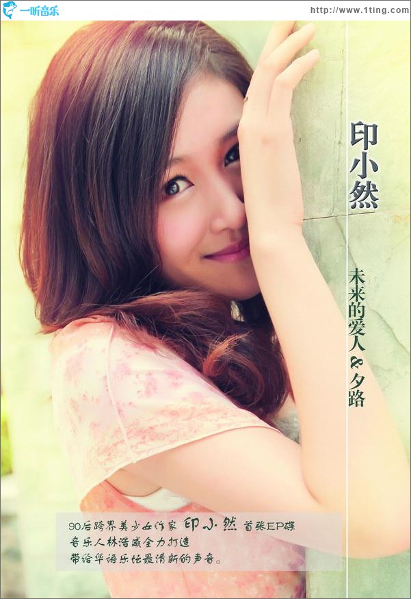 未来的爱人&夕路(EP)