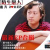 陌生恋人(EP)