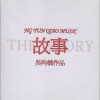 吴昀桥 渴望的拥抱 试听