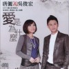 唐俪&吴俊宏 爱是为什么 - 唐俪/吴俊宏 试听