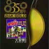 35 周年 大家乐