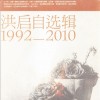 洪启 阿里木江，你在哪里？ 试听