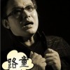 路童 迟来的爱 试听