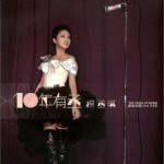 10年有丞 异想天开 Live