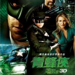青蜂侠 The Green Hornet(歌曲先行版)试听