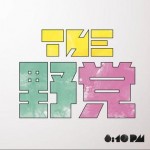 8:10 pm详情