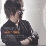 最后ㄟ感动