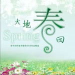 大地春回详情