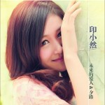 未来的爱人&夕路(EP)详情
