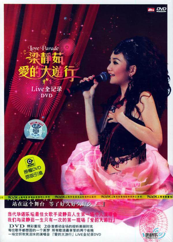 爱的大游行Live全记录