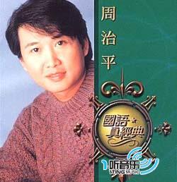 国语真经典