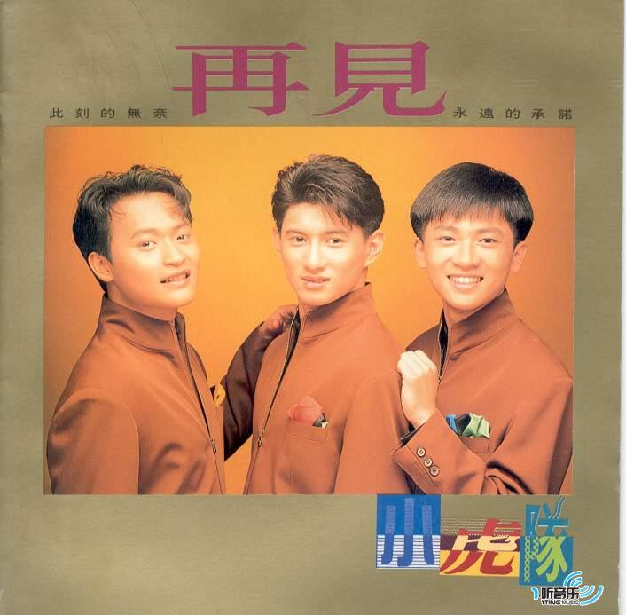 再见