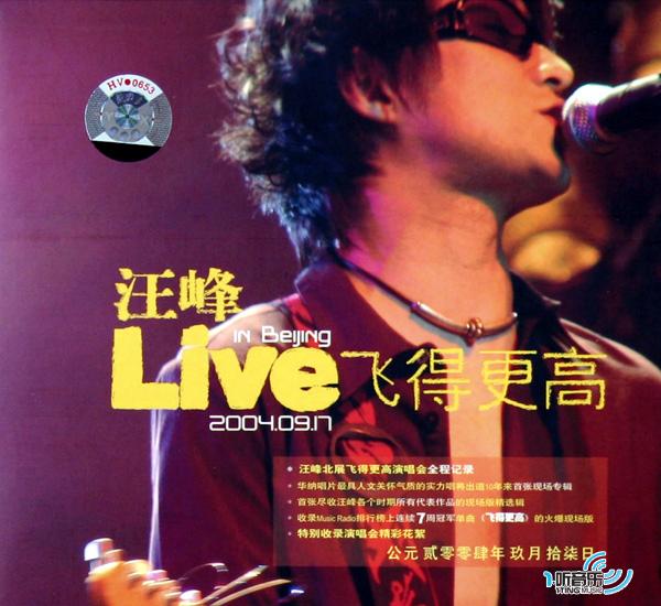 Live in Beijing 飞得更高