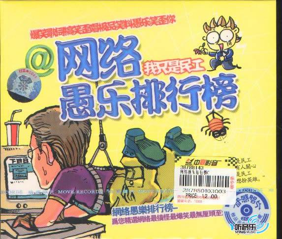 我只是民工