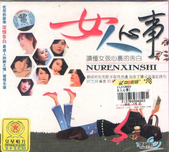 女人心事