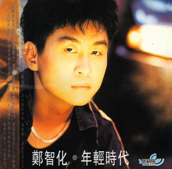 年轻时代