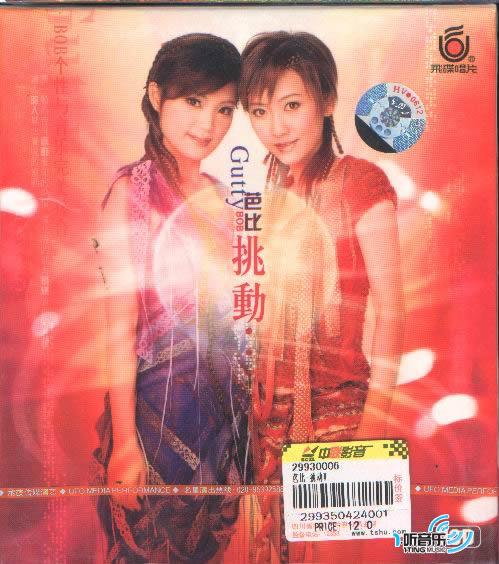 挑动