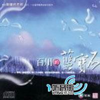 百川的蓝宝石