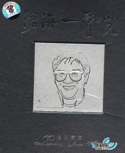 沧海一声笑:追忆黄霑